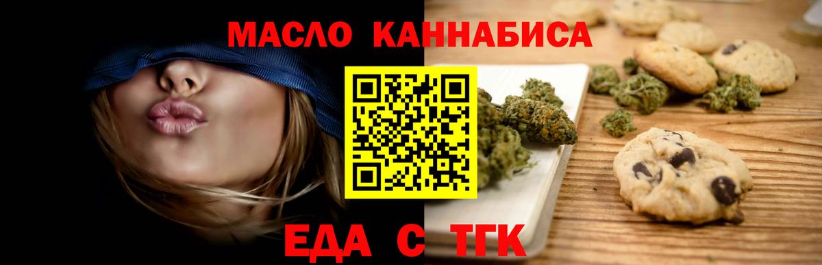 Печенье с ТГК конопля  Вход с VPN  Орёл 