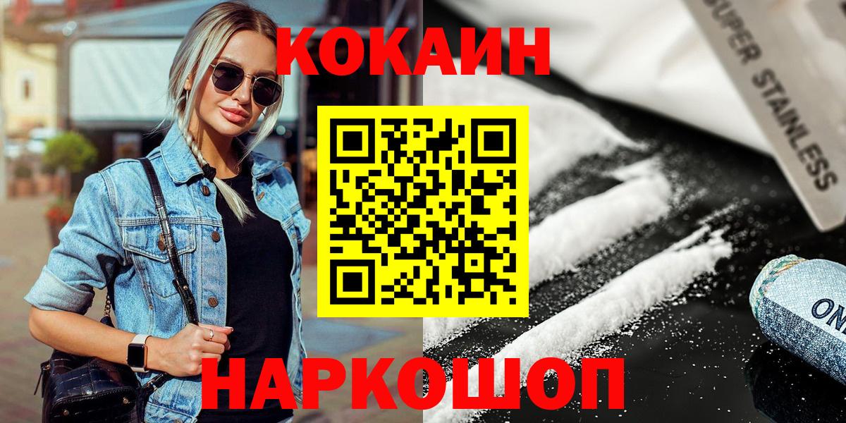 КОКАИН FishScale  КОКАИН  COCAIN Fish Scale  Орёл  Вход с VPN 
