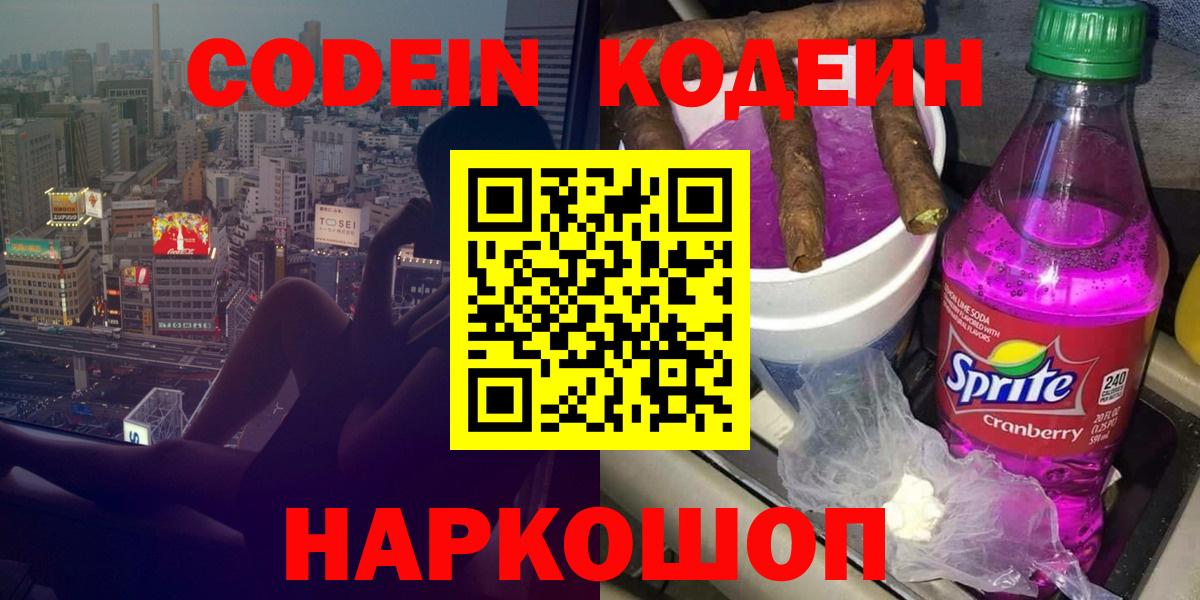 Орёл  Кодеин Purple Drank  Вход с VPN 