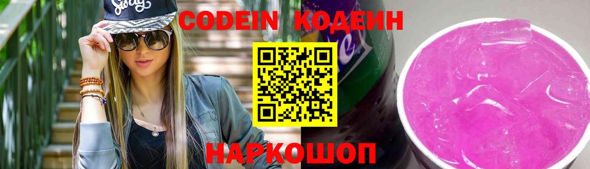 Кодеин напиток Lean (лин) Орёл